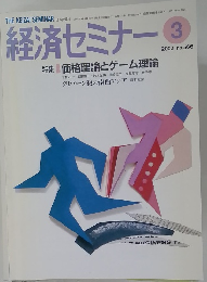 経済セミナー　no.566　2002年3月号
