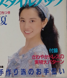 ミセスのスタイルブック　夏