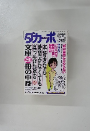 ダカーポ　NO.361　1996年11月20日号
