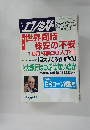 エコノミスト　1998年9/8号
