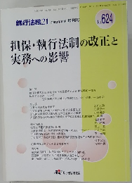 銀行法務 21 No.624 2003年10月増刊号