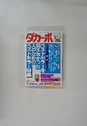 dacapo　NO.357　1996年9月18日号