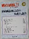銀行法務 21　No.588　2001年3月号
