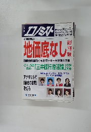 エコノミスト　1998年9/22号
