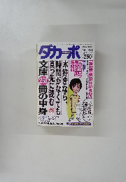 ダカーポ　1996年11月号