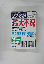 エコノミスト　1998年9/29号