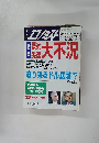 エコノミスト　1998年9/29号