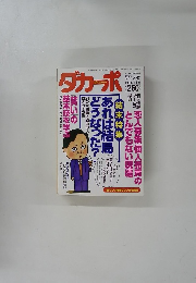 ダカーポ　1996年11月号