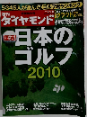 週刊ダイヤモンド　2010年5月号