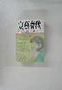 文藝春秋　1998年11月号