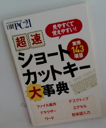 日経PC21 2020年4月号