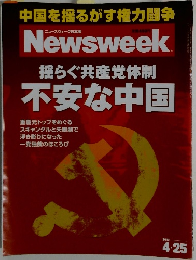 Newsweek　2012年4/25号