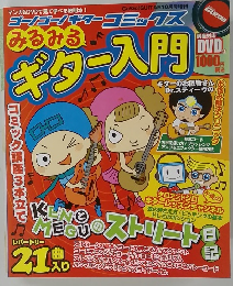 みるみるギター入門