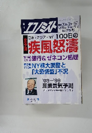 週刊エコノミスト　8月25日号