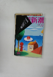 週刊新潮　6月17日号