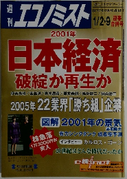 エコノミスト 1/2・9