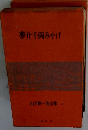 夢介千両みやげ 山手樹一郎全集 6