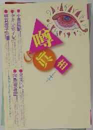 噂の真相 2002年11月