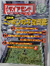 週刊ダイヤモンド　11月1日