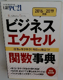 日経PC21　ビジネスエクセル