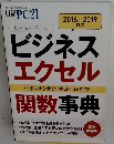 日経PC21　ビジネスエクセル