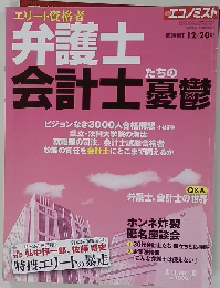 エコノミスト　2010年12月号