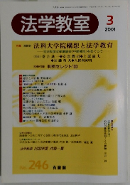 法学教室　2001年3月号