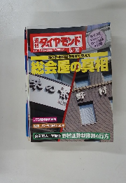 ダイヤモンド 5/10