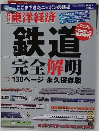 週刊東洋経済 2010.7.9 