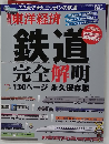 週刊東洋経済 2010.7.9 