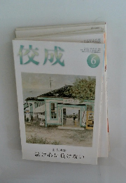 佼成　2020年2月