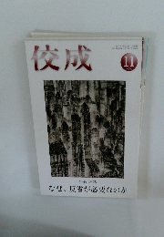 佼成　2021年11月1日発行