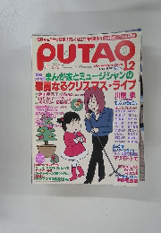 PUTAO　1998年12月号