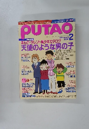 PUTAO　1999年2月号