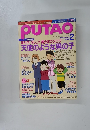 PUTAO　1999年2月号