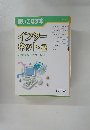 使いこなす本　インターネット