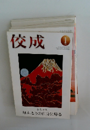 佼成　2020年1月号