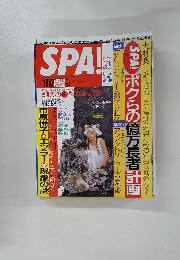 週刊SPA!　2007年11月号