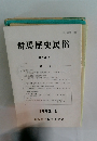群馬歴史民俗　第14号　1993.3