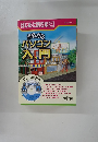 はじめに読む本2　かるがるパソコン入門