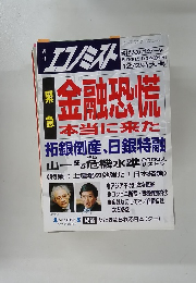 金融恐慌本当に来た拓銀倒産、日銀特融