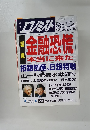 金融恐慌本当に来た拓銀倒産、日銀特融