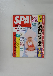 週刊SPA!　1997年9月号