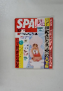 週刊SPA!　1997年9月号