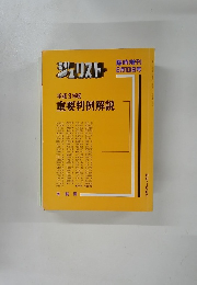 ジュリスト　6月10日号
