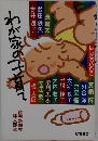 わが家の子育て