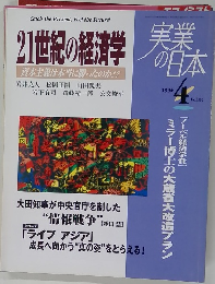 実業の日本　1996年4月号