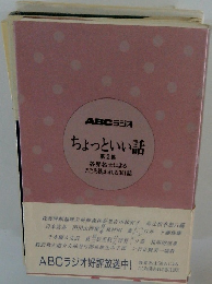 ちょっといい話