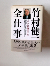 メディアの怪物の五十年