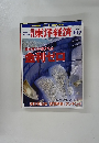 東洋経済　5/1-8